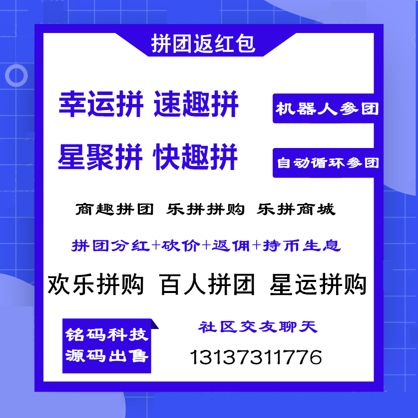 幸運(yùn)拼集碎片享分紅模式星運(yùn)拼購APP開發(fā)