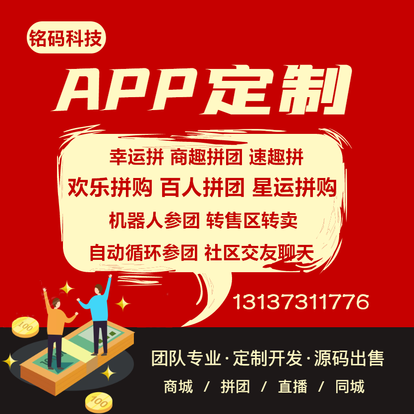 商趣拼团返红包集碎片分红模式APP开发