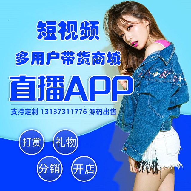 紅豆角短視頻直播帶貨商城APP開發(fā)源碼出售原始圖片3