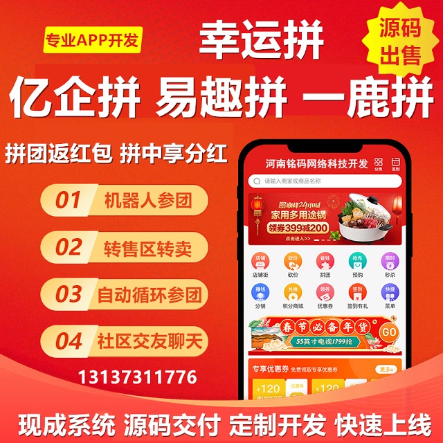 速去拼消费赚钱模式拼团返红包APP开发