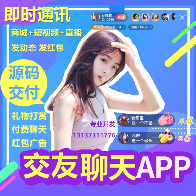 IM社交聊天交友伊對(duì)同城相親APP開發(fā)