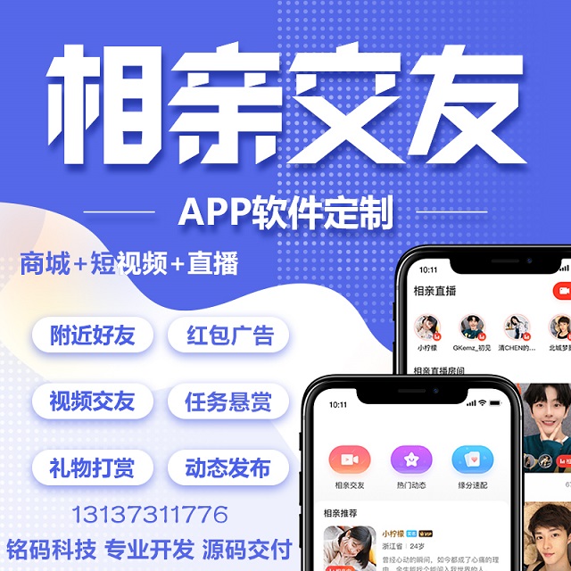 伊對相親交友同城IM聊天APP開發