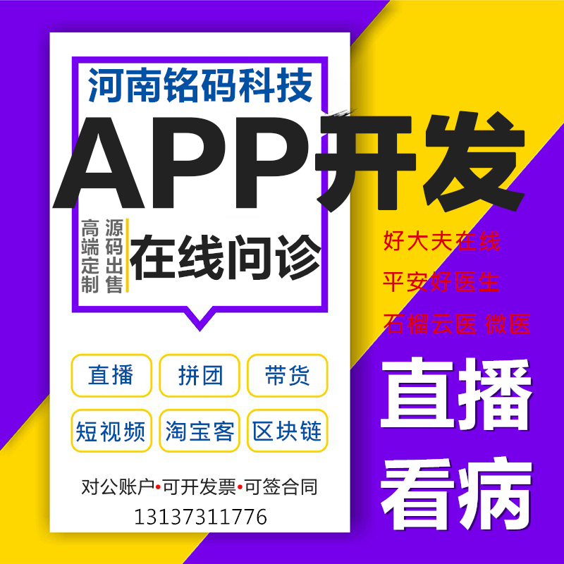 石榴云医微医在线问诊短视频直播带货商城APP开发