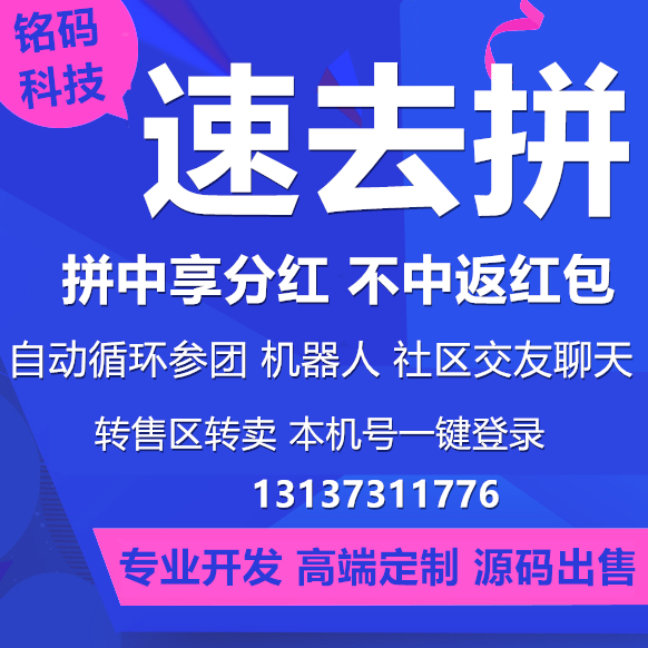 拼得多優選樂購拼拼有禮速去拼APP開發