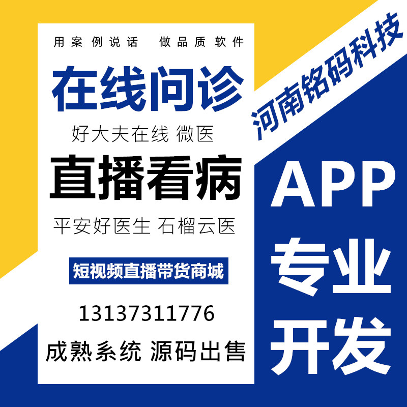 点点医生在线问诊短视频直播看病带货商城APP开发