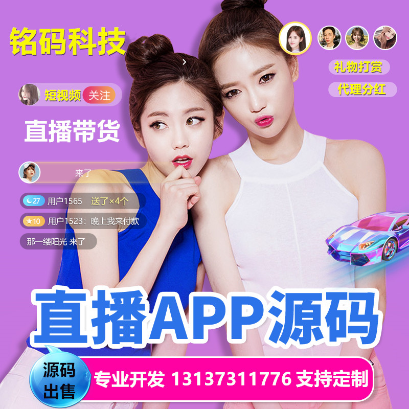紅豆角有播短視頻V5直播帶貨APP源碼出售