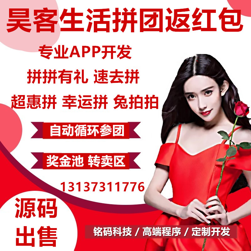 商趣拼團網兔拍拍拼團返紅包APP開發