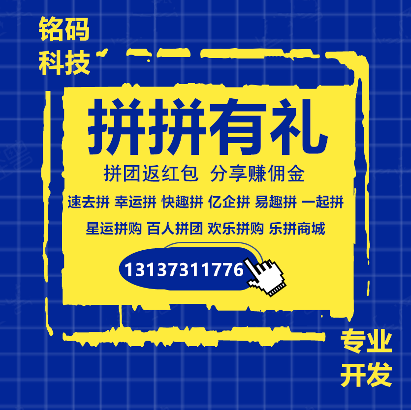 阿拉丁拼團昊客生活拼團返紅包APP開發原始圖片2