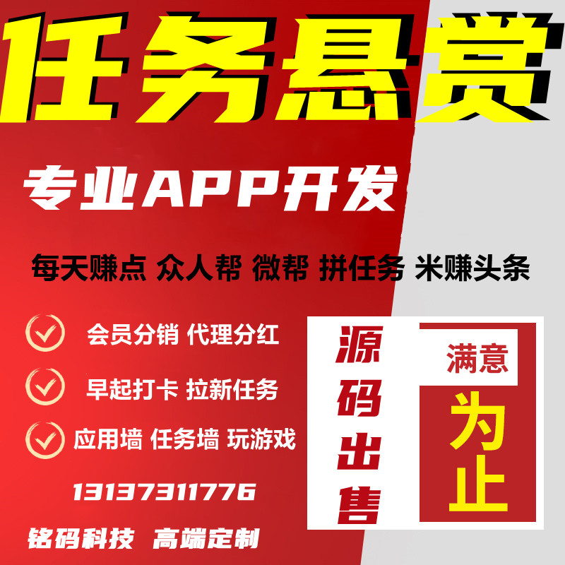 趣闲赚众人悬赏任务帮小咖掌上兼职猫APP开发