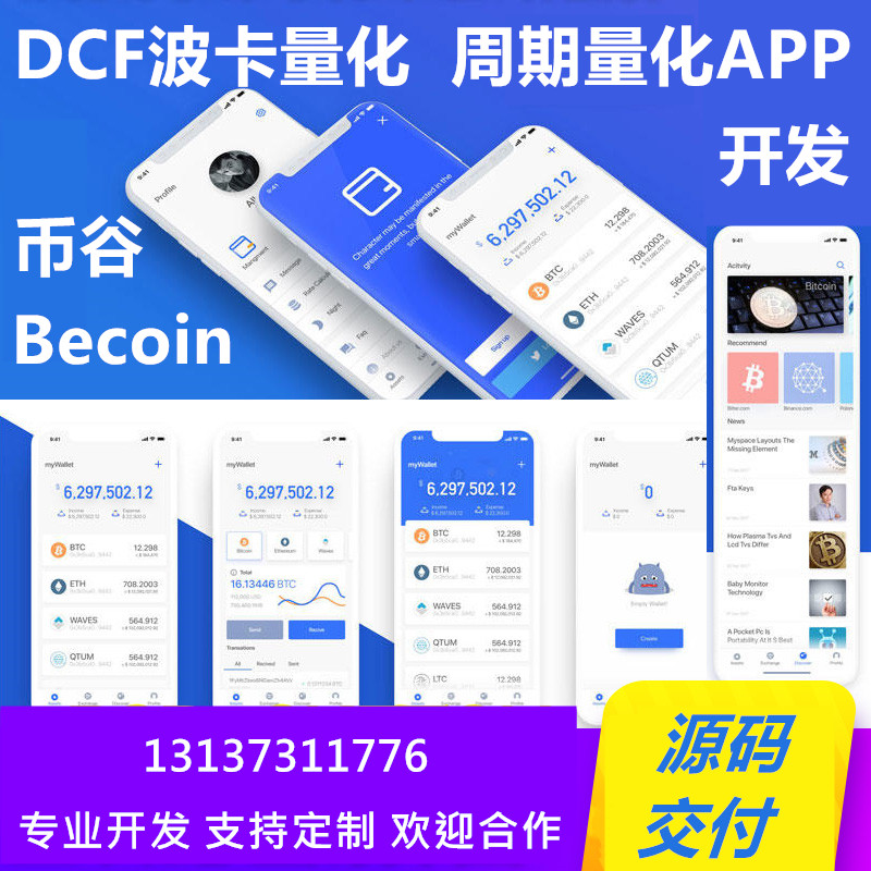 Becoin币谷全球量化交易APP开发