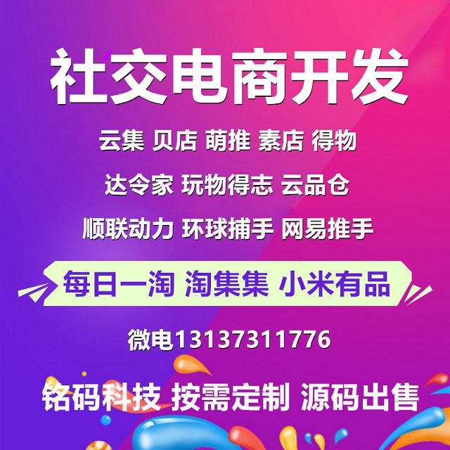 云集貝店未來集市京喜會員制社交電商APP開發