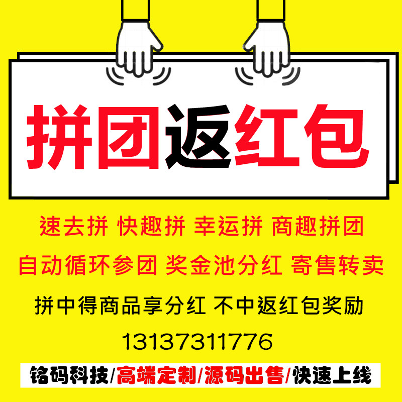 快趣拼速去拼幸運拼商趣拼團(tuán)返紅包APP開發(fā)