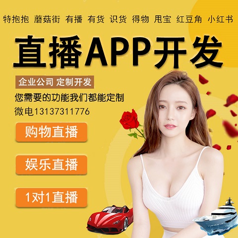 红豆角云货优选短视频直播带货社交电商APP开发