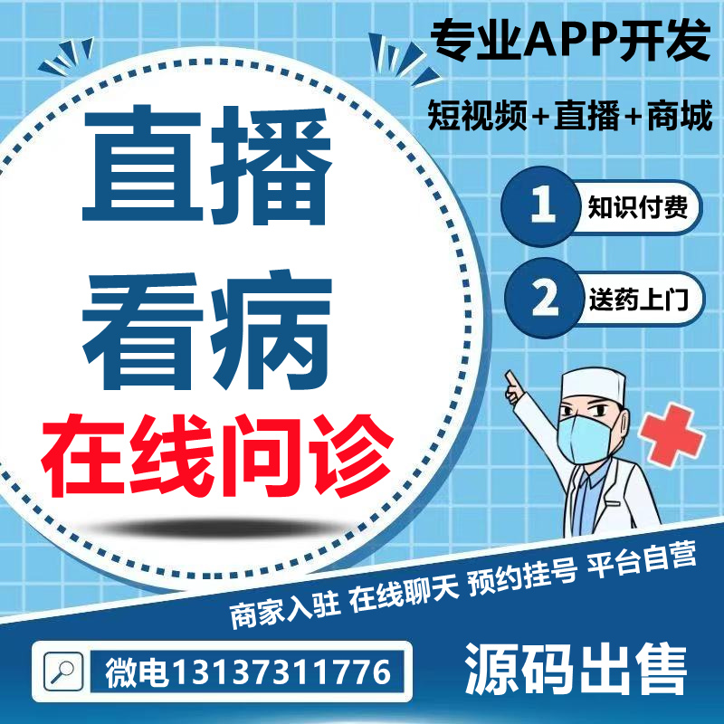 小鹿醫館石榴云醫在線問診直播看病帶貨商城APP開發原始圖片2