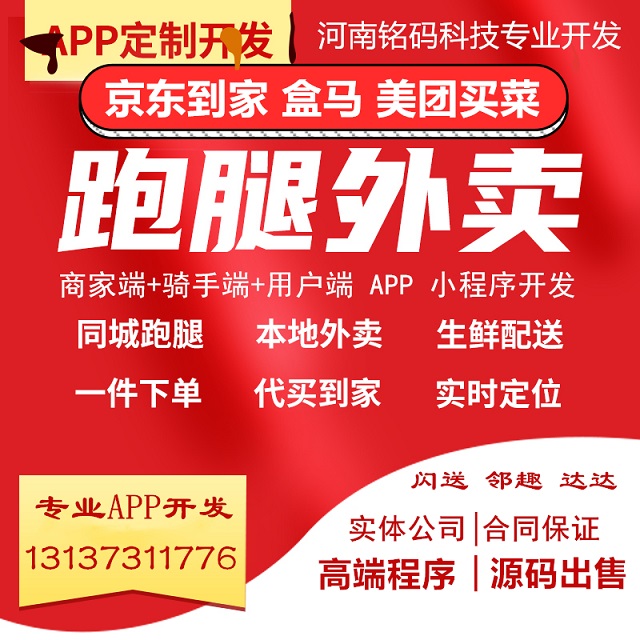 京東到家生鮮外賣同城跑腿閃送APP開發(fā)原始圖片2