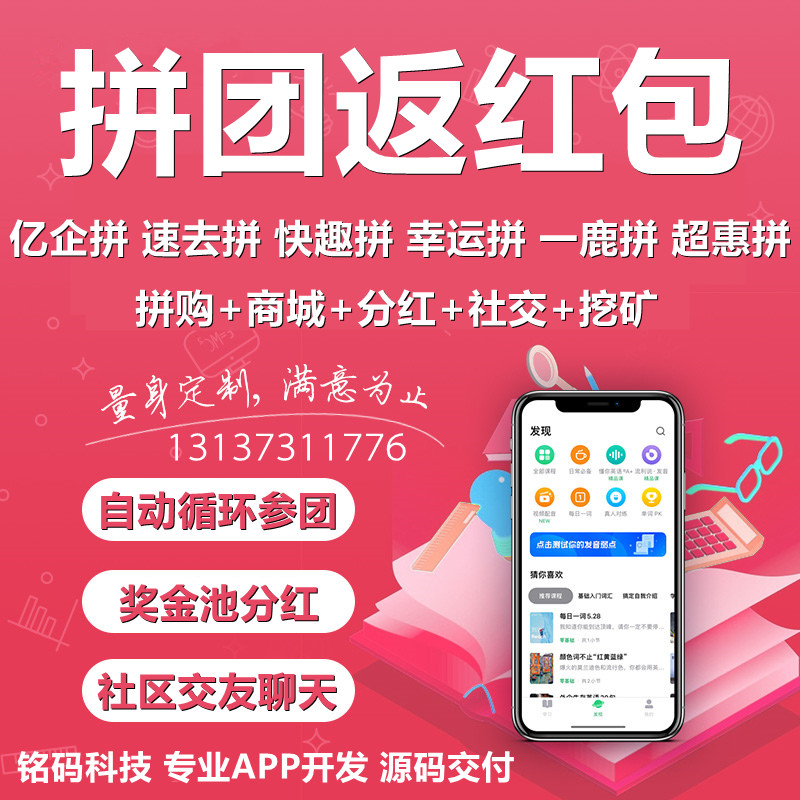 樂拼拼購趣口袋幸運(yùn)拼團(tuán)返紅包APP開發(fā)