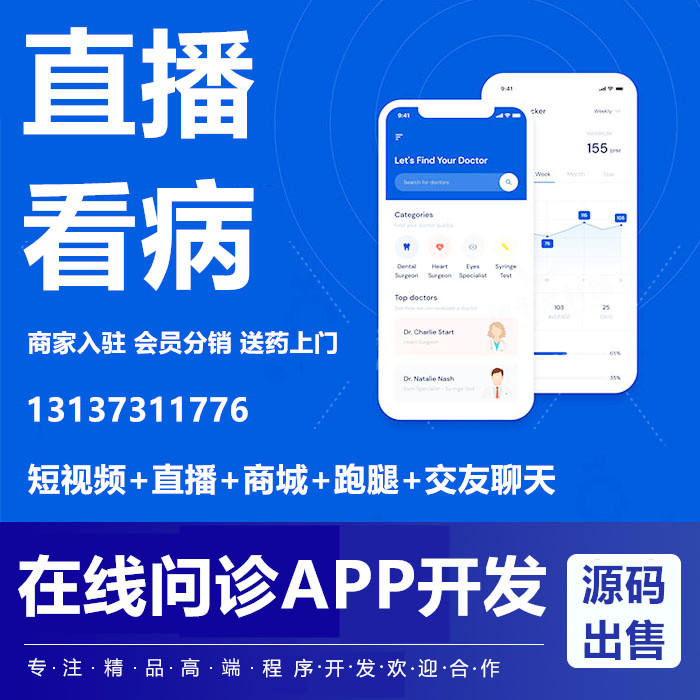 丁香医生在线问诊直播看病商城APP开发