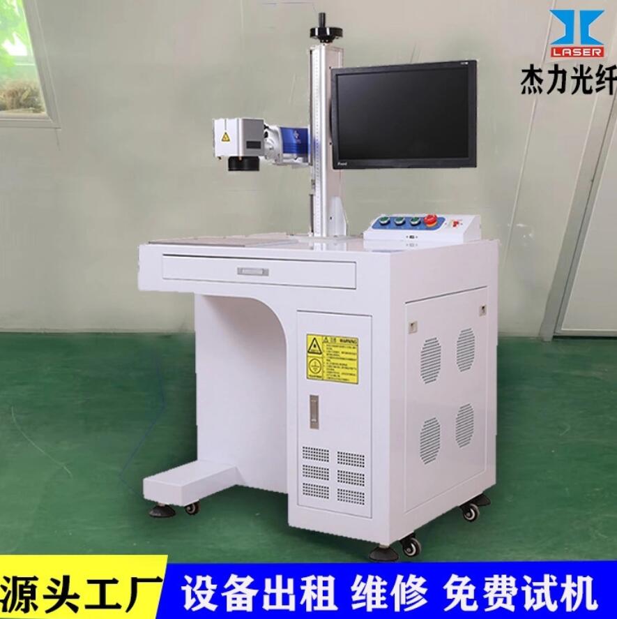 紫外光纖CO2激光打標機出租二手激光鐳雕機維修租賃升級換款