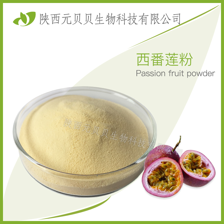 西番蓮粉 西番蓮提取物 速溶SC源頭廠家直銷口感好 壹貝子百香果粉