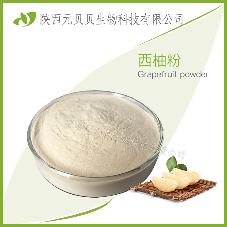 壹貝子西柚粉  噴霧干燥西柚粉 SC源頭工廠質(zhì)量保證水溶性好西柚果粉