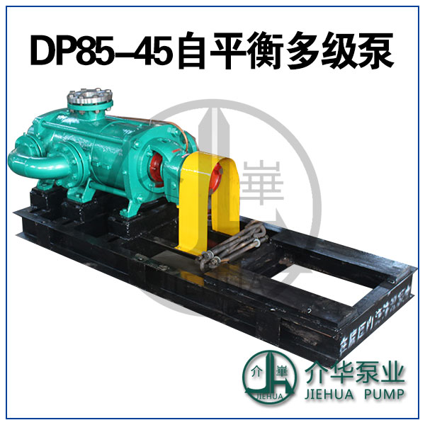 DP85-45X6 節(jié)能易維護 自平衡多級泵