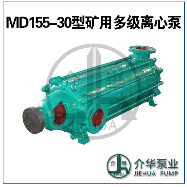 MD155-67X4 礦用多級離心泵