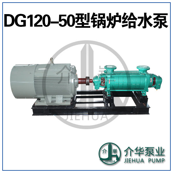 DG85-67X7 鍋爐給水泵