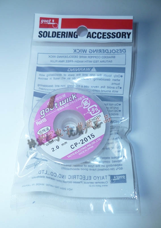 CP-2015 2515 1515 CP-3015 3515吸錫線desoldering braid wick原始圖片2
