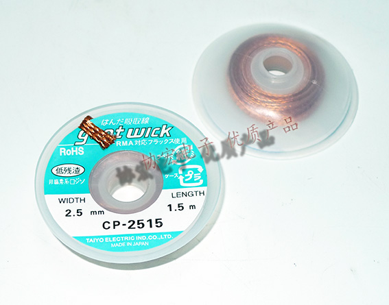 CP-2015 2515 1515 CP-3015 3515吸錫線desoldering braid wick