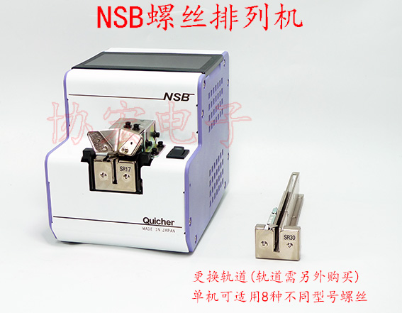QUICHER NSB-20 23 26 30 17 14 12 10 automatic screwfeeder 