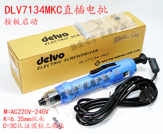 DELVO 7124MKC 7154MKC 7134MKC DLV7144MKC screwdriver達(dá)威電批螺絲刀