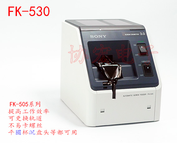 SONY FK-514 517 520 526 530 540 550Automatic screwfeeder螺絲供給機(jī)