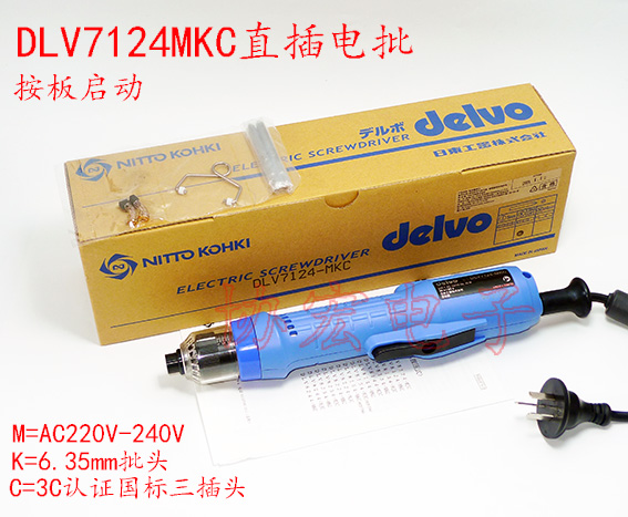 達(dá)威DELVO 7124MKC 7134MKC 7134MJC 7144MKC電批螺絲刀