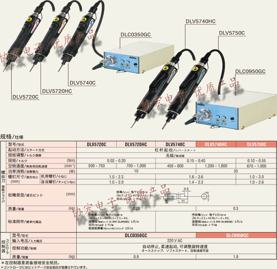 供應(yīng)日本DELVO DLV5720 5740 5750C screwdriver達威電批 