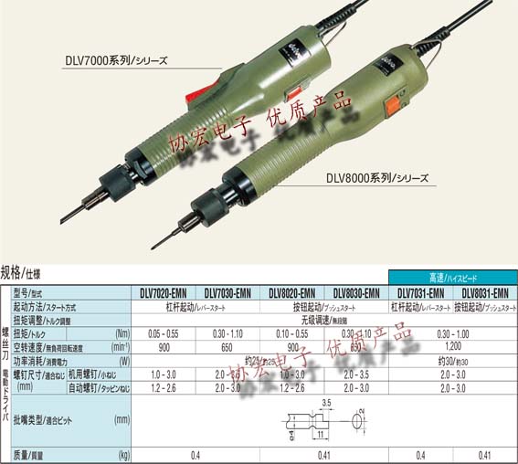 DELVO DLV7020EMN DLV8020EMN 100V直插电动螺丝刀=7031emn