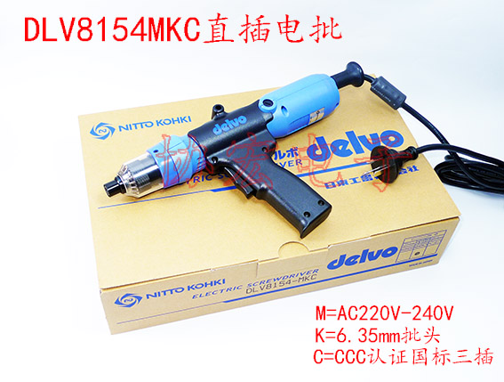 DELVO DLV8154MKC 8154MJC DLV8150JKC screwdrivers電批 電動螺絲刀