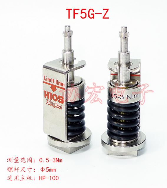 HIOS TF6U-Z TF6XG-Z TF6SG扭力冶具 TF5G-Z TF4G-Z TF4S-Z FIDAPTOR