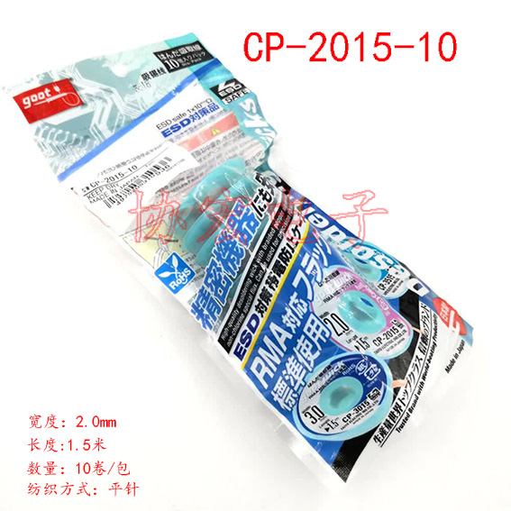 goot CP-2015 2515 1515 CP-3015 3515吸錫編織袋desoldering braid wick