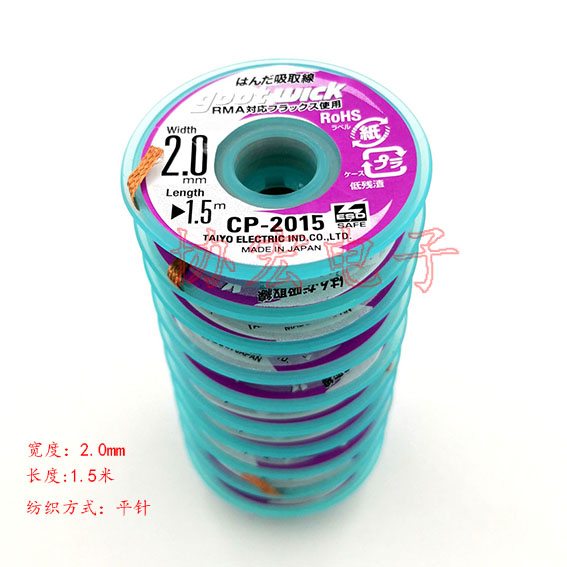 goot CP-2015 2515 1515 CP-3015 3515吸錫編織袋desoldering braid wick