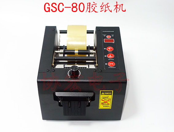 GSC-80 GL-3000 ZCUT-80 80MM膠紙切割機(jī)TDA-80 TAPE dispeNser