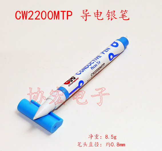 CW2200MTP conductive pen 電路板修復(fù)筆導(dǎo)電銀筆銀漿筆 跳線飛線連接筆