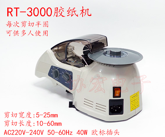 EZMRO RT-3000 ZCUT-8膠紙機 automatic tape dispenser原始圖片2