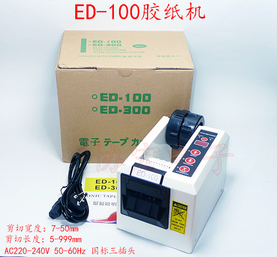  ASUTECH ED-100 automatic tape dispenser 膠紙布機或同時切2卷