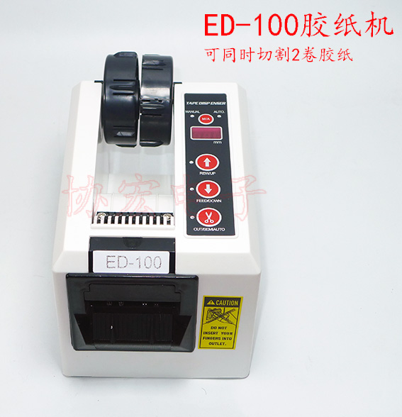  ASUTECH ED-100 automatic tape dispenser 膠紙布機或同時切2卷