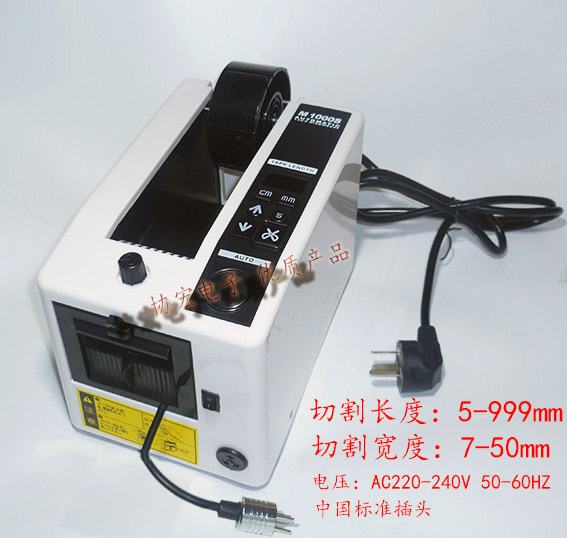  M-1000S AUTOMATIC TAPE DISPENSER 膠帶切割機 膠紙布機