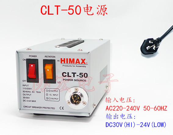 HIMAX  TL-4000 5000 6500電批電源CLT-50 POWER SUPPLY