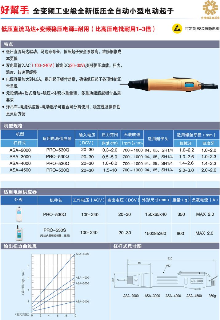 ASA-3000全自动电批ASA-4000 4500 6000 电批￥screwdriver