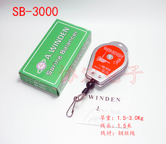 臺灣穩汀WINDEN SB-5000平衡器SB-1200 SB-2000 SB-3000 spring balancer原始圖片3
