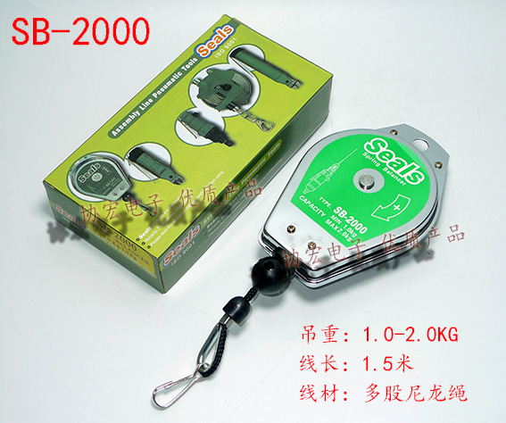 海豹SEALS SB-3000 spring balancer 1.0-3.0KG尼龍繩平衡器吊磅