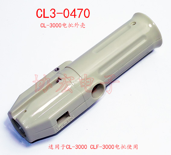 HIOS CL-3000 CL-4000 CL3-0470 CL4-0530電批外殼